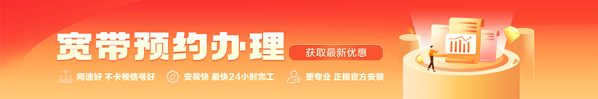 龙门宽带办理安装 龙门宽带在线办理入口